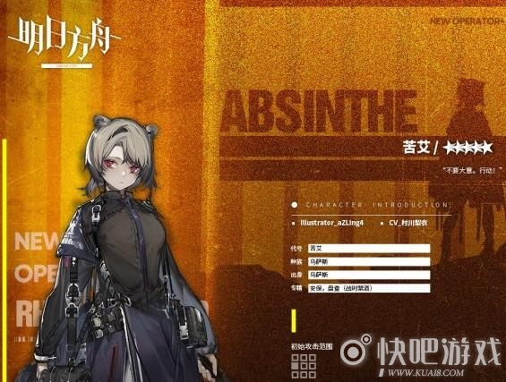 明日方舟新角色苦艾技能介绍