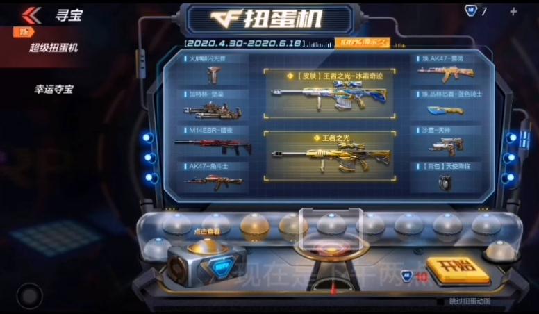 穿越火线枪战王者扭蛋机在哪