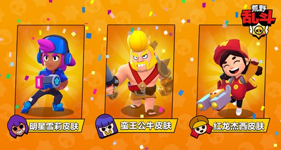 荒野乱斗国服福利皮肤领取方法