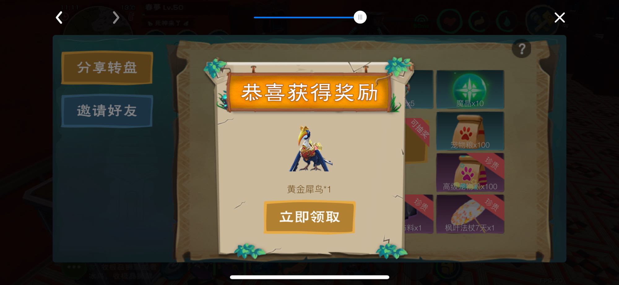 创造与魔法黄金犀鸟活动什么时候结束