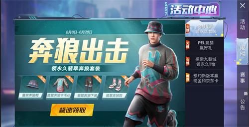 和平精英奔狼套装获得方法