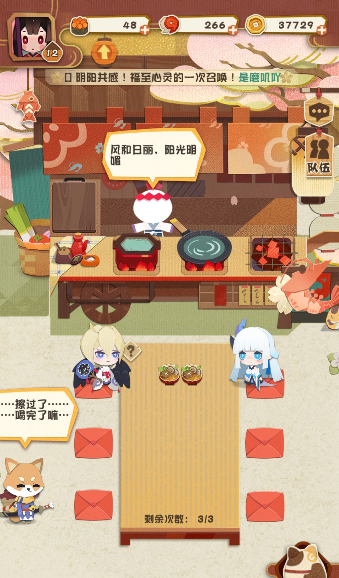 阴阳师妖怪屋聚餐方法
