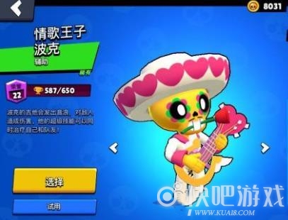 荒野乱斗波克皮肤介绍