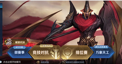 王者荣耀破浪对决玩法入口介绍