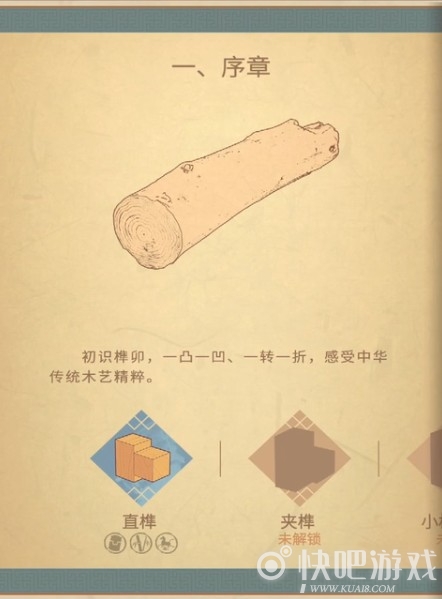 匠木序章通关流程视频攻略