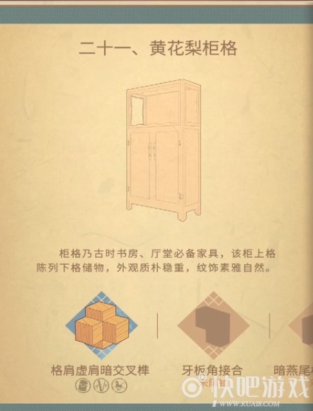 匠木第二十一章三星通关流程视频攻略