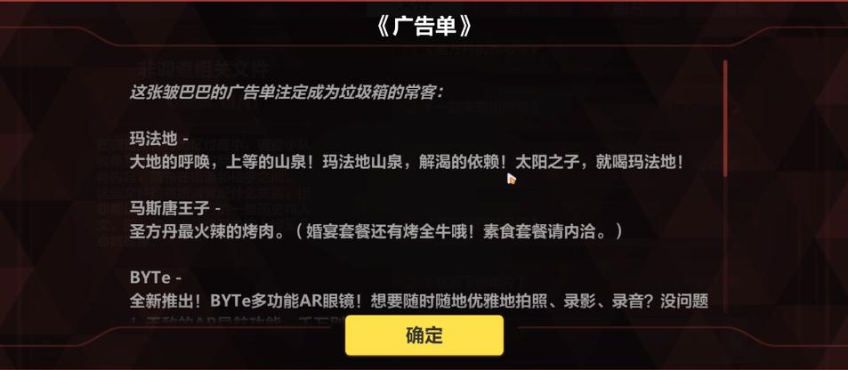 后崩坏书广告单在哪