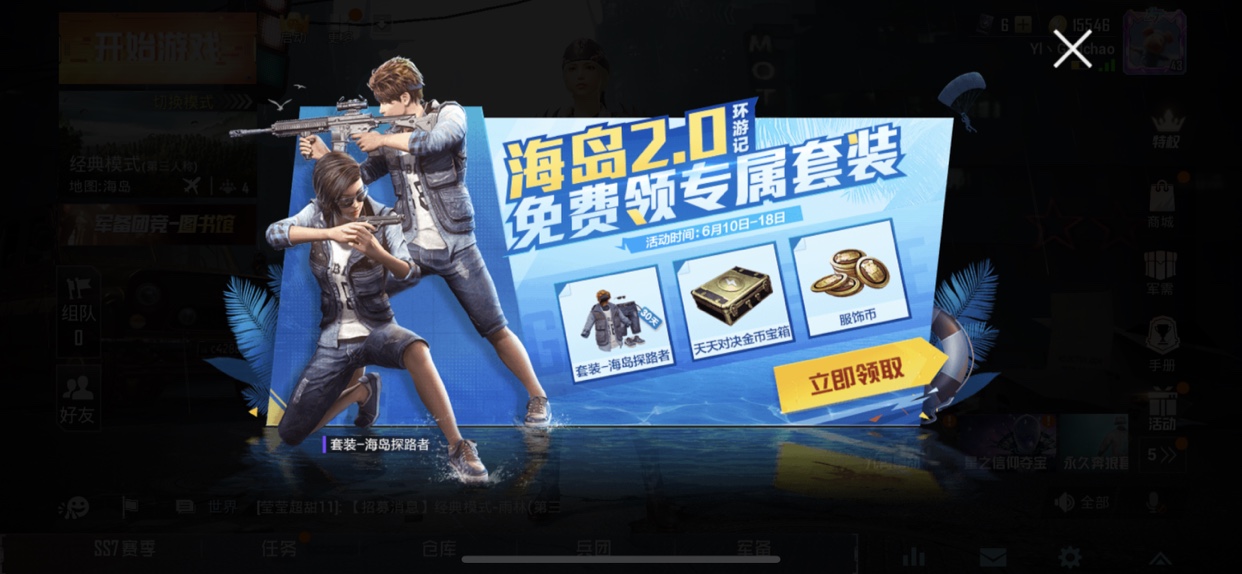 和平精英海岛2.0环游记活动介绍
