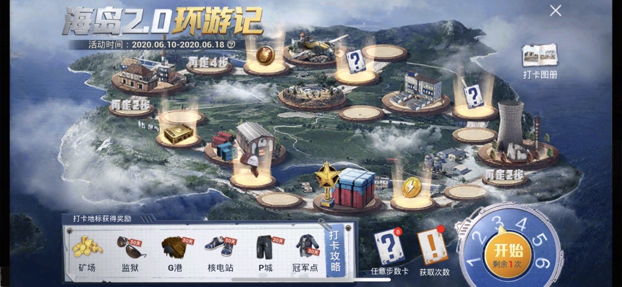 和平精英海岛2.0环游记活动介绍