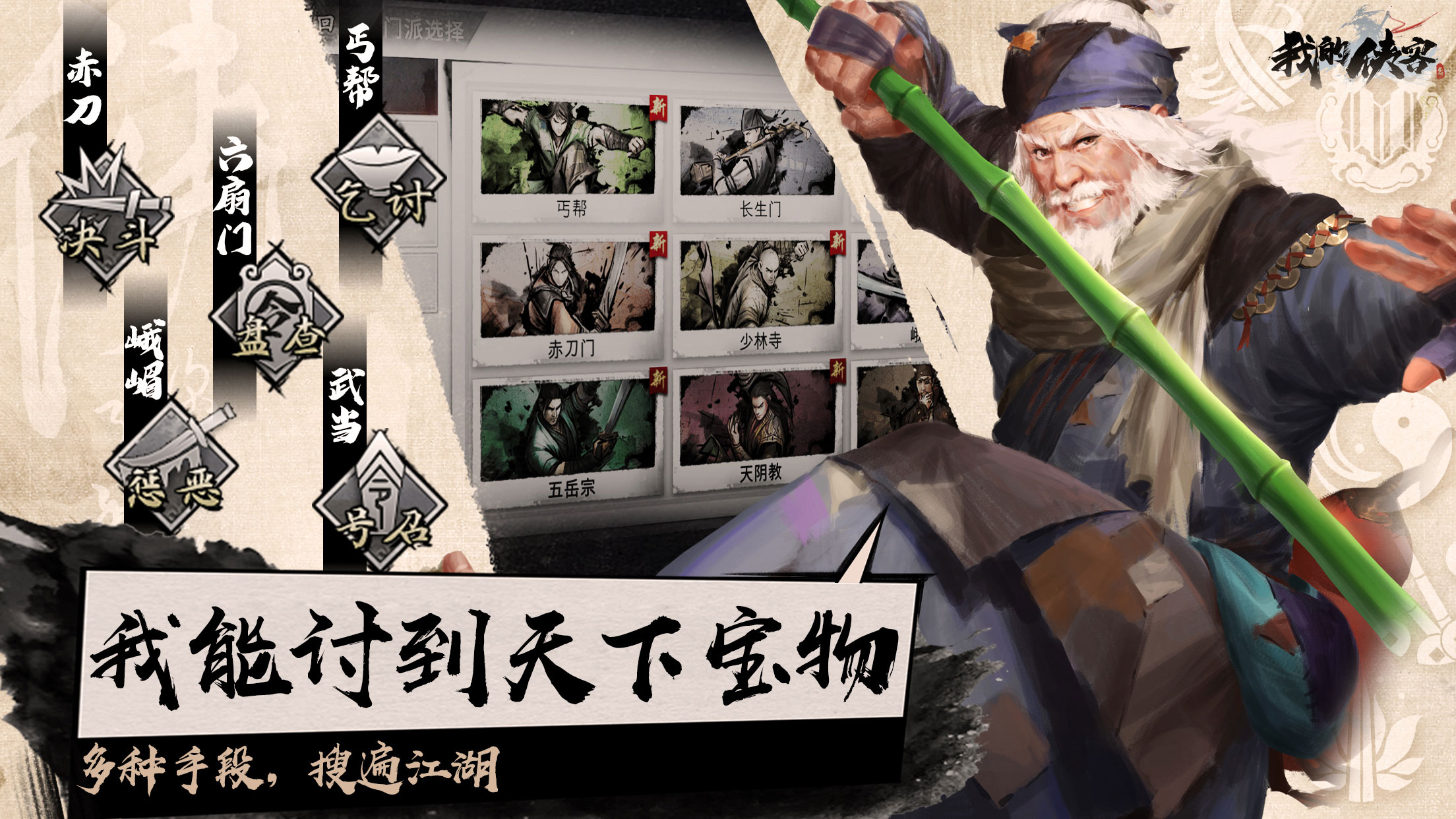 我的侠客五岳剑盟门派介绍