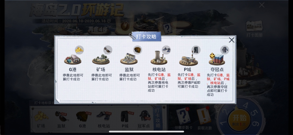 和平精英海岛2.0环游记活动介绍