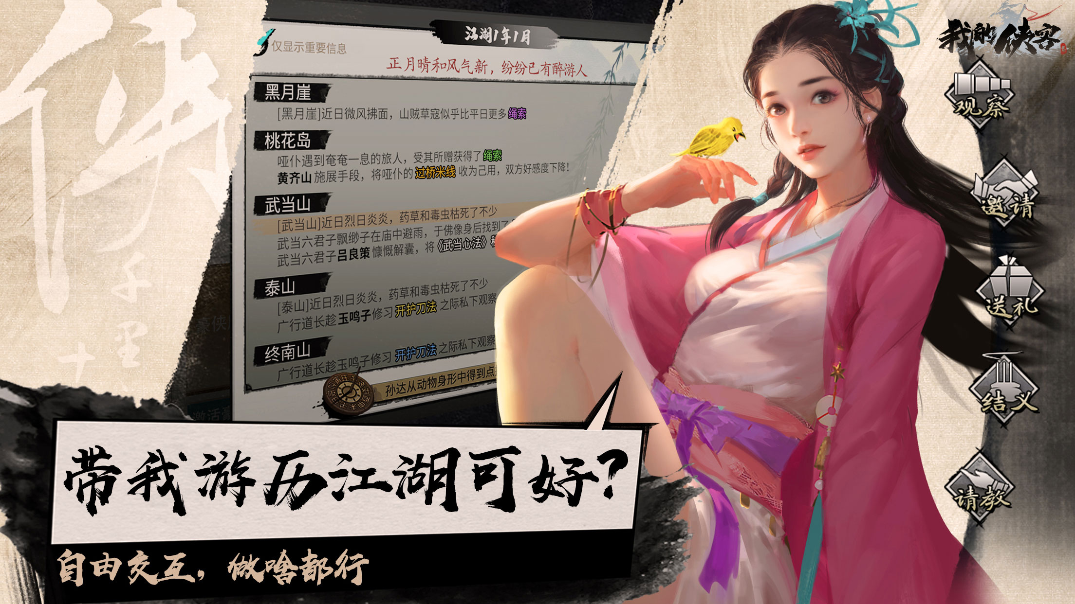 我的侠客装备重铸方法