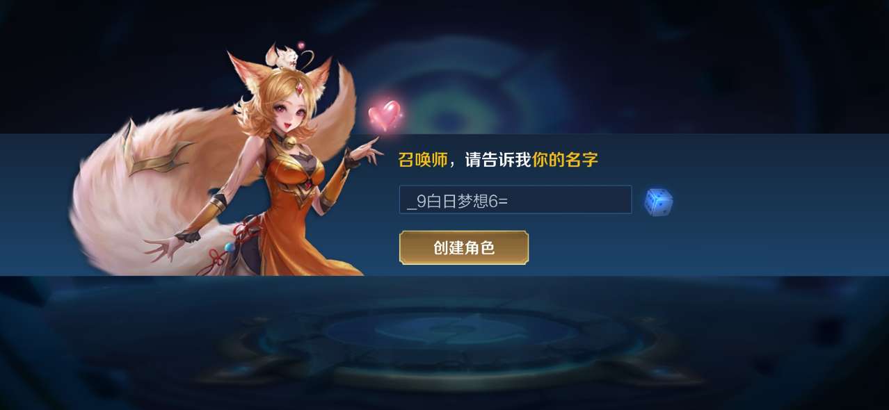 王者荣耀名字能起几个字
