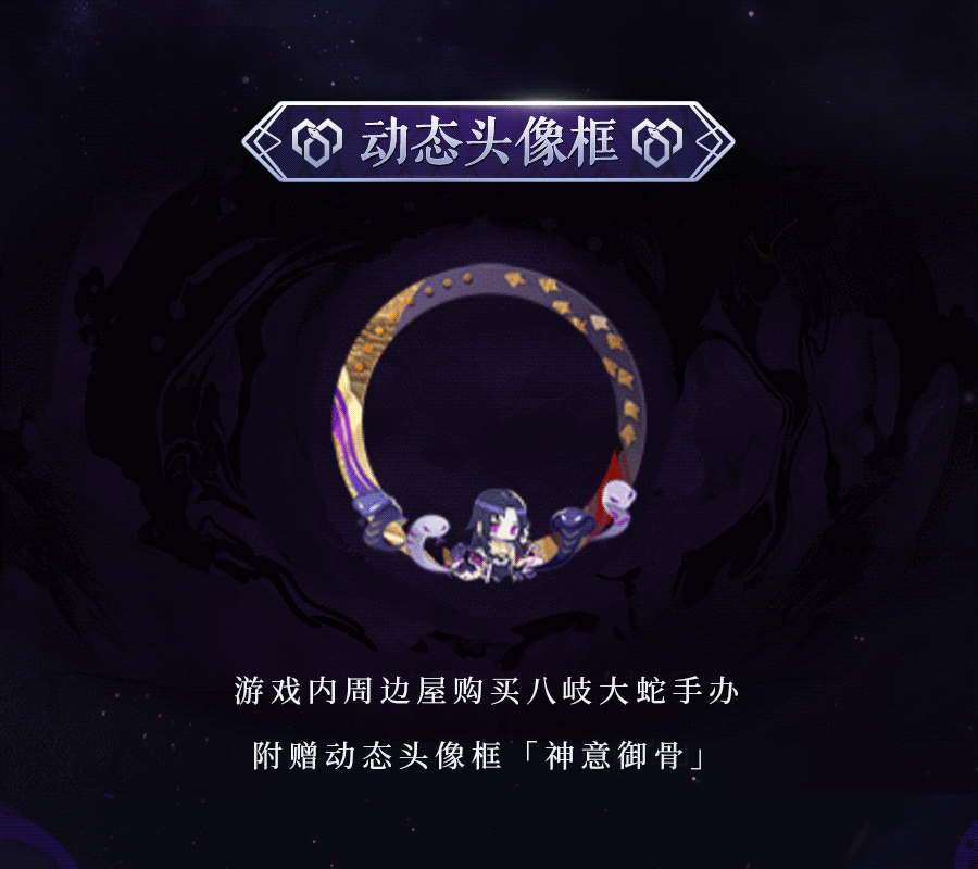 阴阳师神意御骨头像框获得方法
