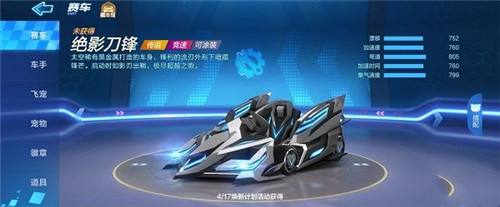 跑跑卡丁车绝影刀锋如何加点