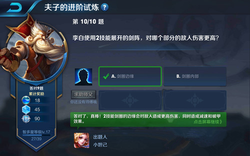 李白使用二技能展开的剑阵对哪个部分的敌人伤害更高