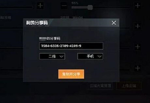 和平精英灵敏度分享码生成方法