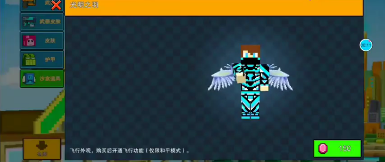 像素射击沙盒翅膀如何使用