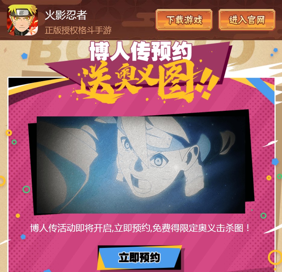 博人的奥义图怎么获得