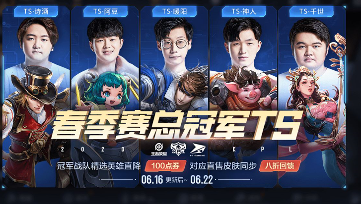 王者荣耀冠军战队直售英雄皮肤折扣价格