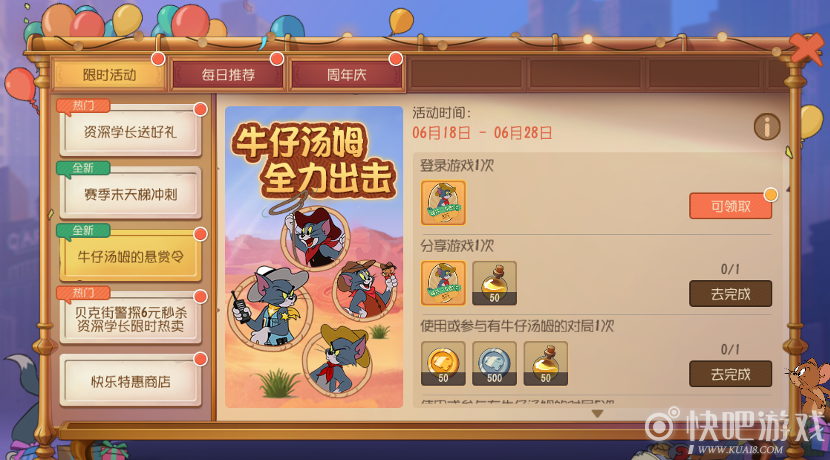 猫和老鼠牛仔汤姆活动介绍