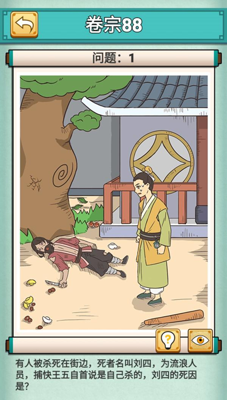 神探小秀才第88关图文通关攻略