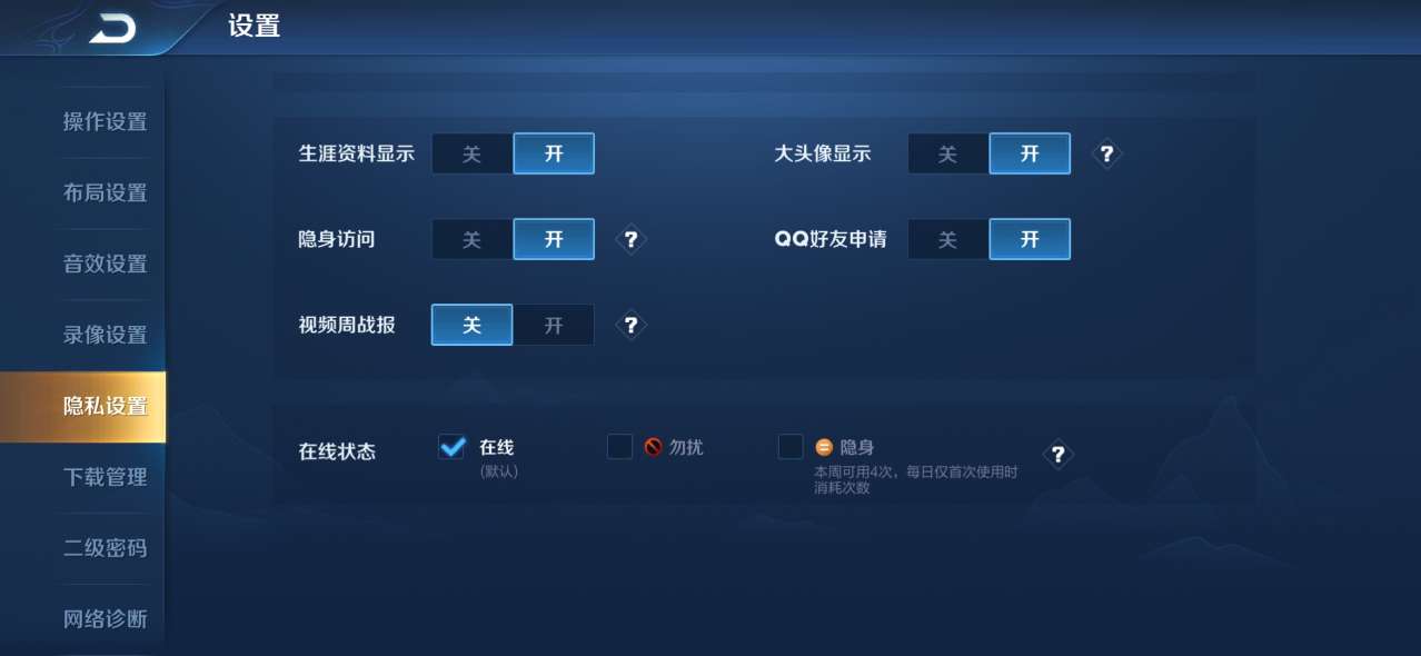 王者荣耀隐身登录会显示上线时间吗