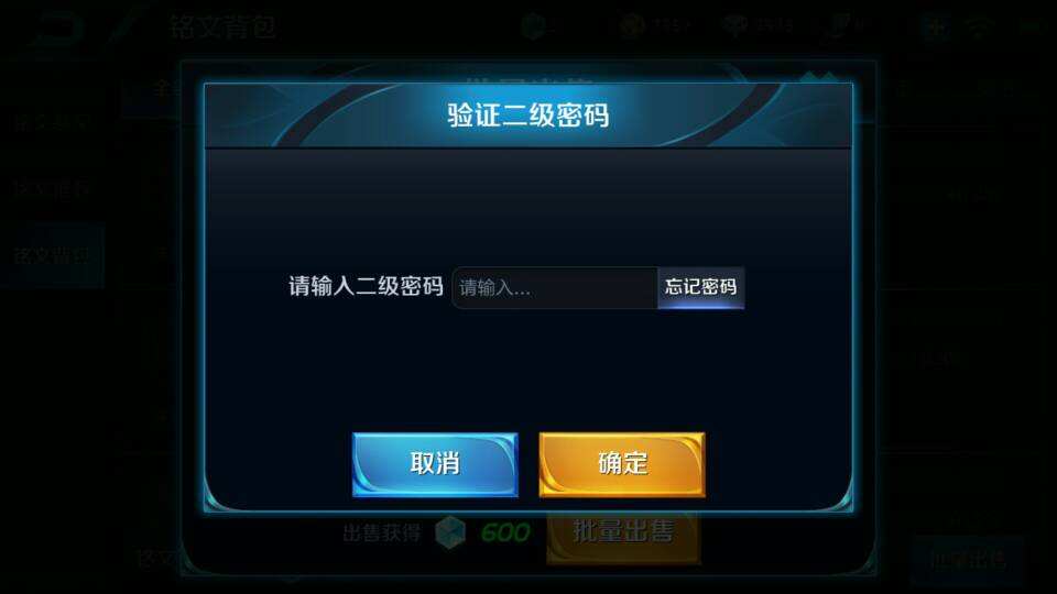 王者二级密码有何用