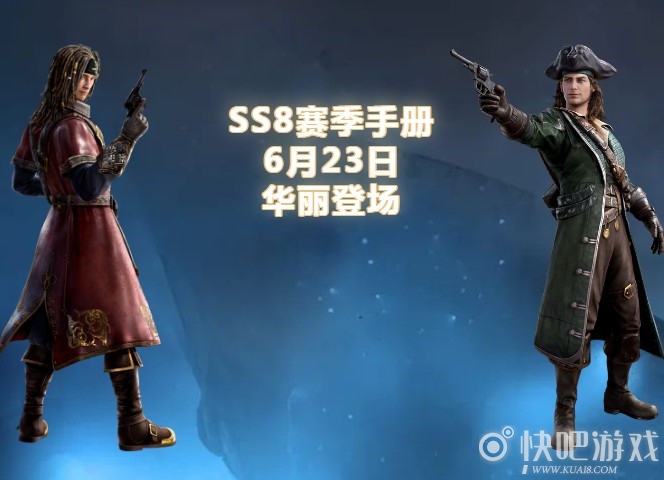 和平精英SS8赛季手册奖励皮肤一览