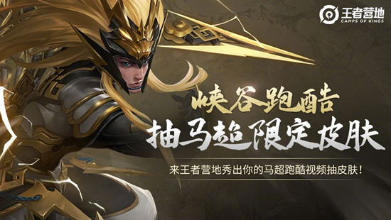 王者荣耀马超五虎将皮肤免费获取攻略