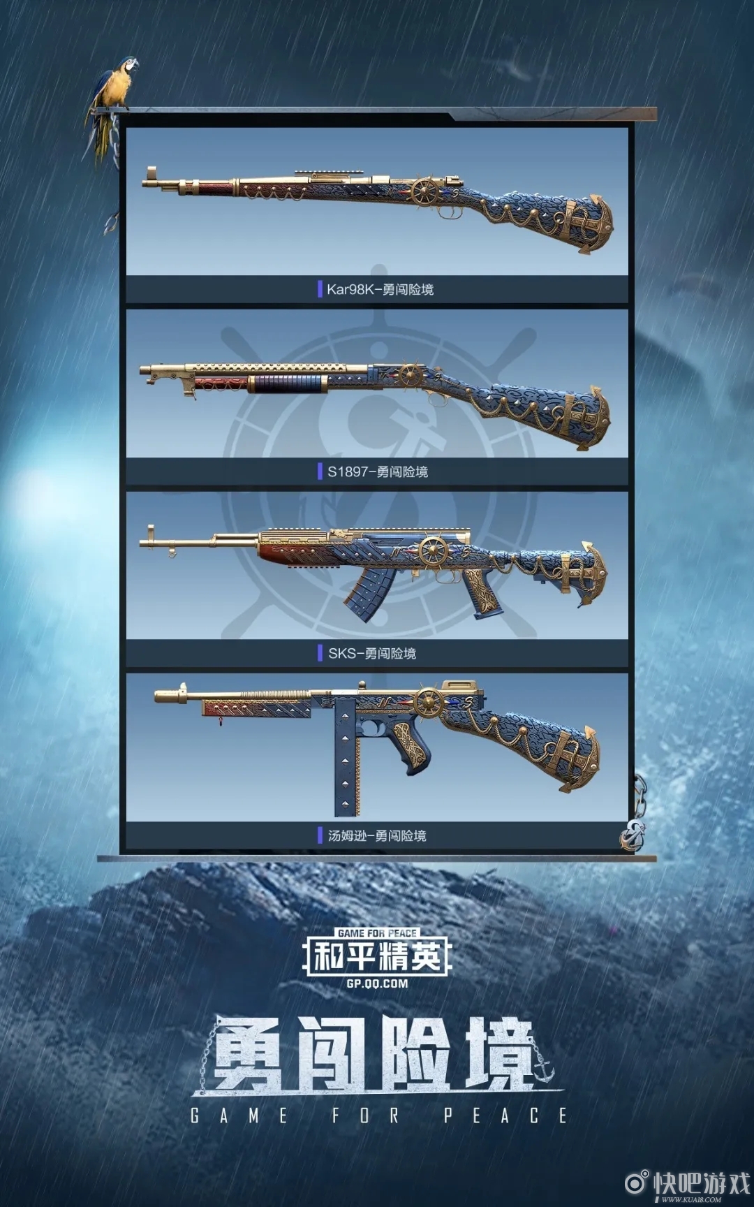 和平精英SS8赛季手册奖励皮肤一览