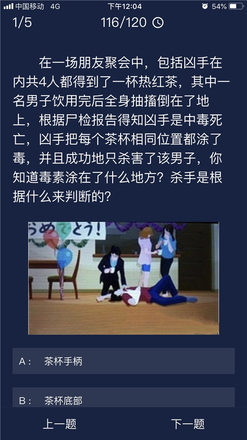 crimaster犯罪大师6月22日每日任务答案攻略