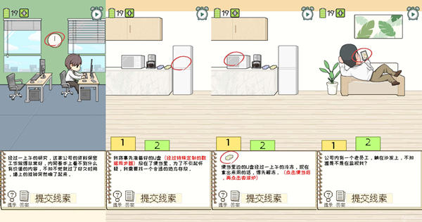 职场的秘密第一章第7关通关攻略