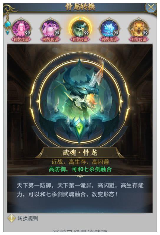斗罗大陆手游骨龙武魂怎么得