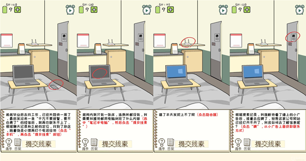 职场的秘密第一章第1关通关攻略