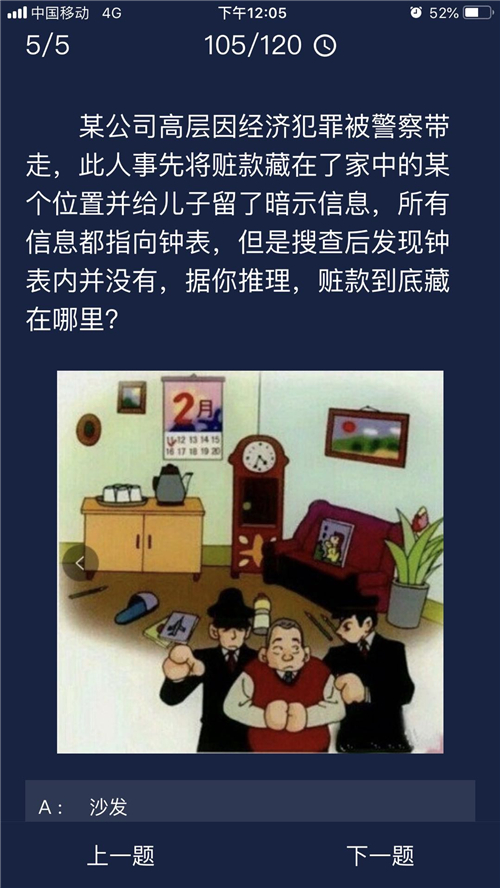 crimaster犯罪大师6月22日每日任务答案攻略