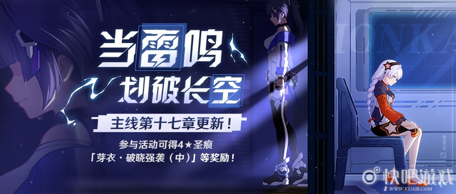 崩坏3第十七章关卡通关汇总