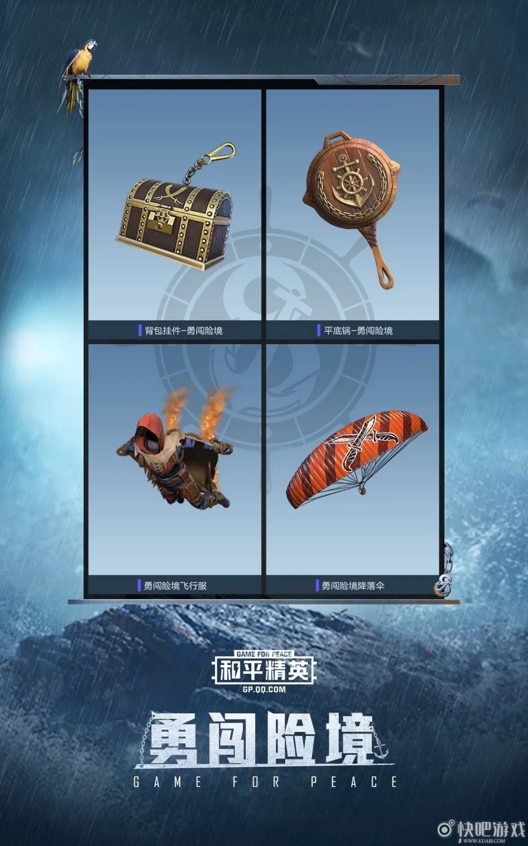 和平精英SS8赛季手册奖励皮肤一览