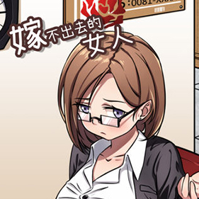 嫁不出去的女人全关卡图文攻略大全