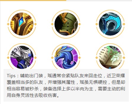 瑶妹怎么出装
