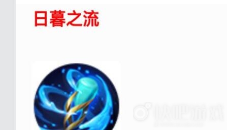 王者荣耀s20新法装日暮之流介绍