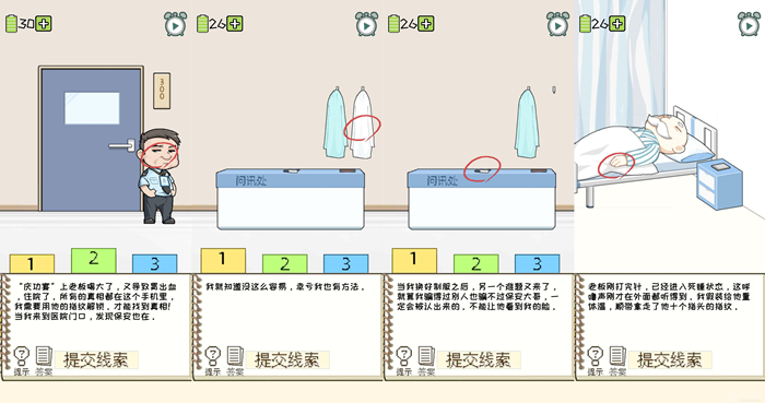 职场的秘密第三章第1关通关攻略