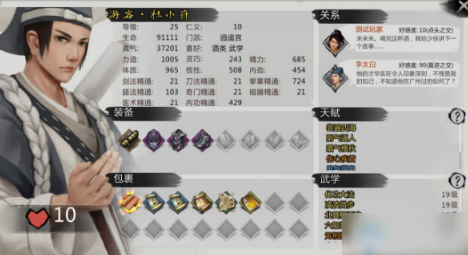 我的侠客杜小符角色介绍