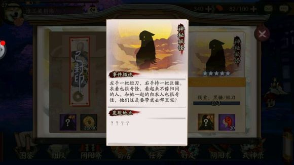 阴阳师镰刀短刀哪里多