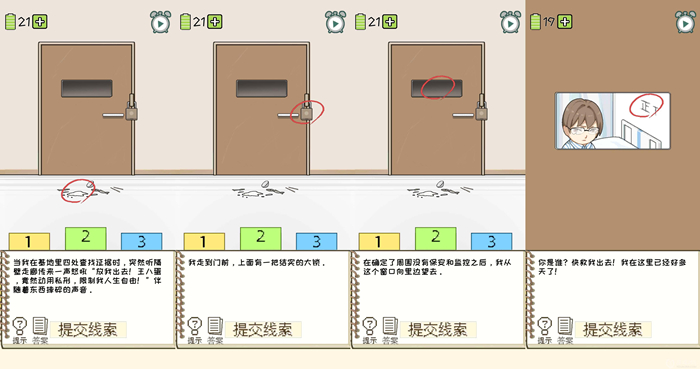 职场的秘密第三章第5关通关攻略