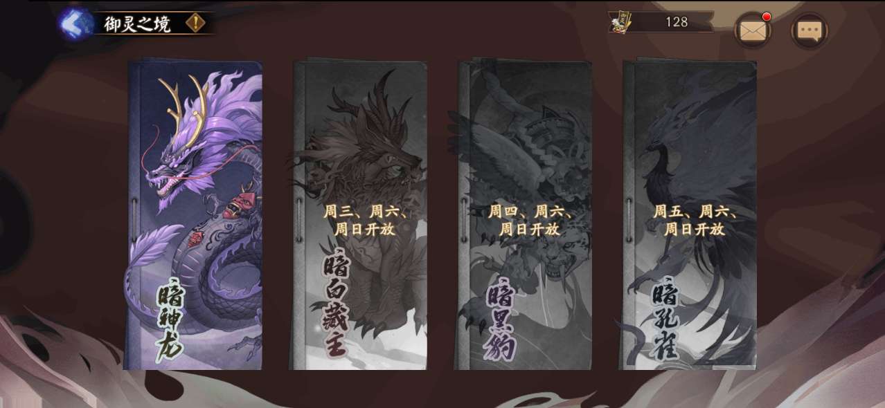 阴阳师御灵之境在哪里