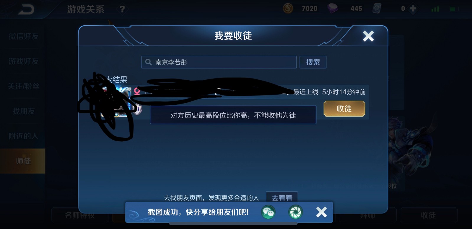 王者荣耀收徒历史段位高是什么意思