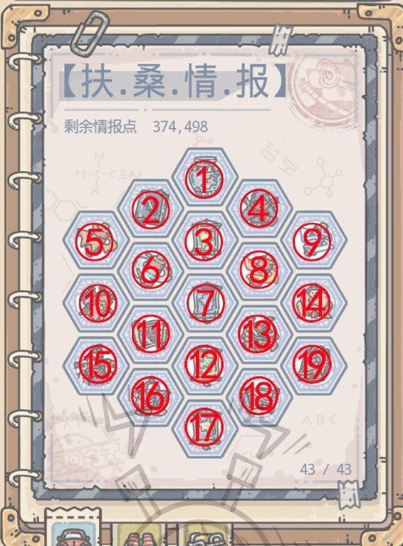 最强蜗牛扶桑情报顺序