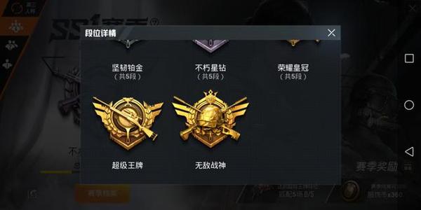 和平精英王牌保段几次