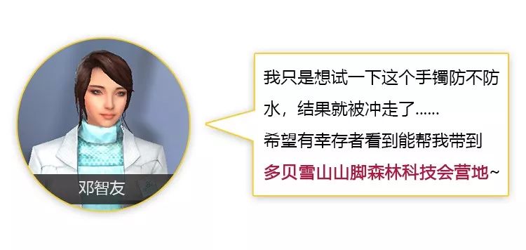 明日之后科技手镯NPC位置